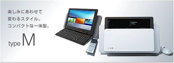 ソニー製品情報 ｜ VAIO | type M
