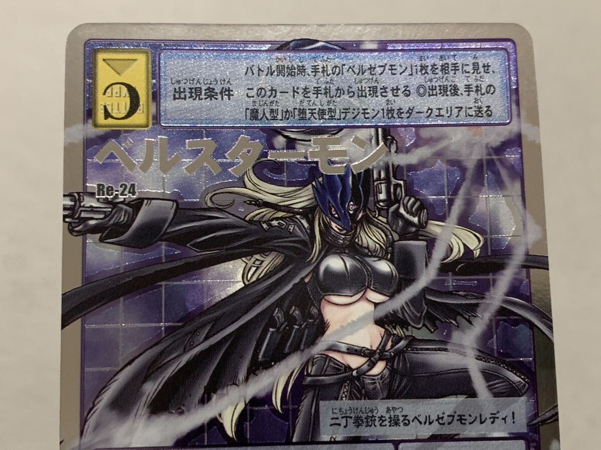 Yahoo!オークション - 旧デジモンカード Re-24 ベルスターモン デジタ