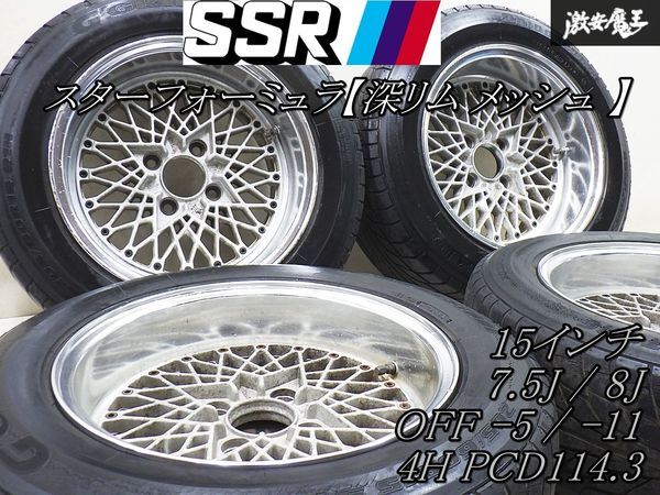 Yahoo!オークション - 希少深リム SSR スターフォーミュラ メッシュ