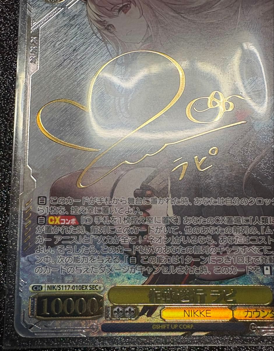 ヴァイスシュヴァルツ 作戦遂行 ラピ sec+ サイン NIKKE ニケ 作戦遂行