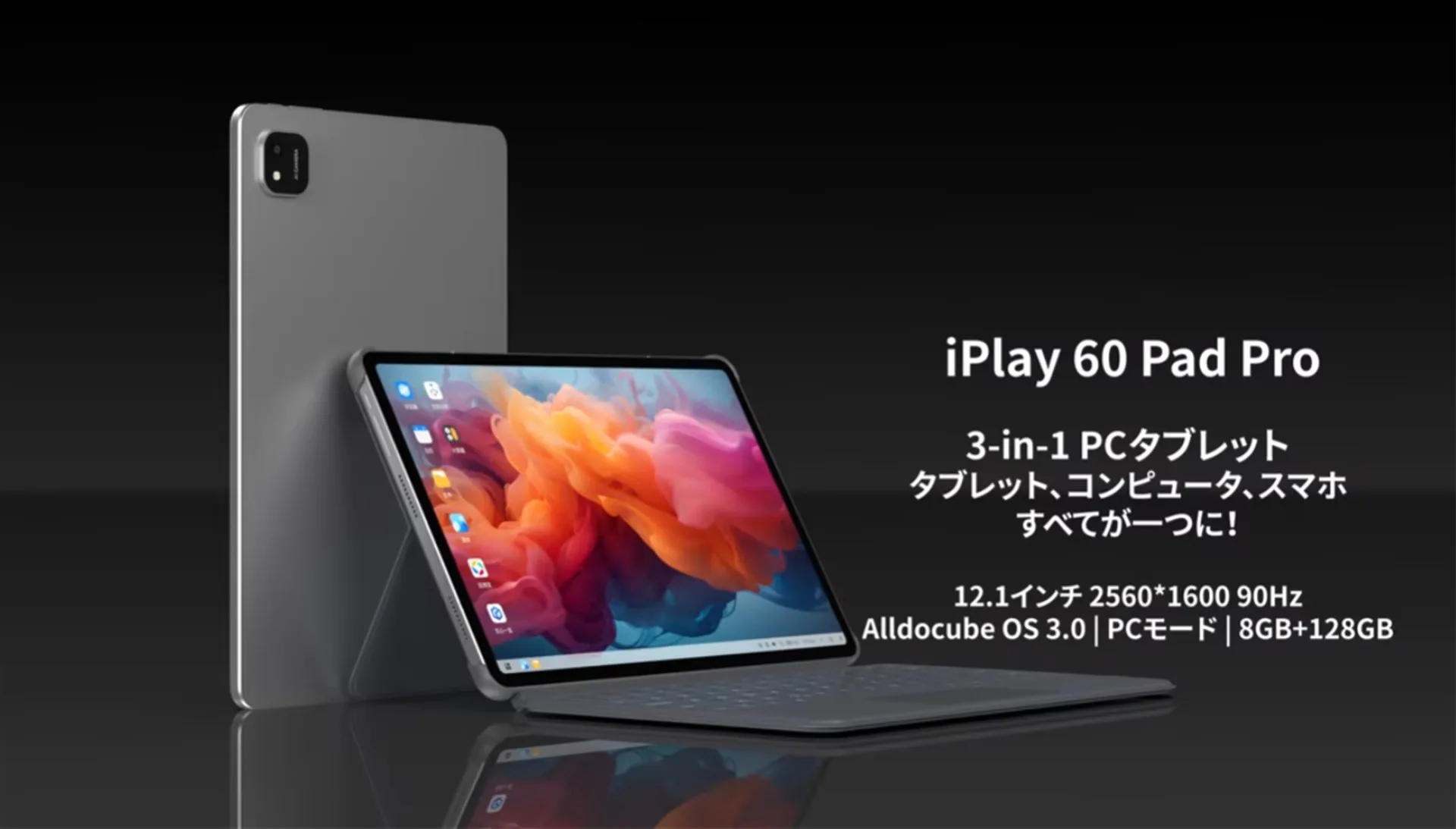 12.1インチの大画面&Helio G99搭載タブレット「ALLDOCUBE iPlay60 Pad
