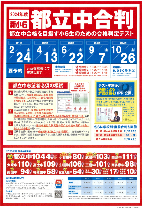 1592【ena成増】本科0621 | 公式・進学塾のena｜中学・高校受験を中心