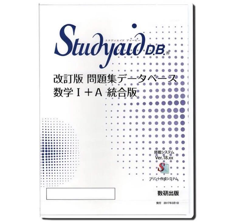 Studyaid D.B. 数学入試編2015 DVD スタディエイド 数研出版 スタディ