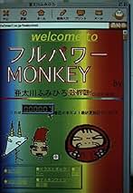 Amazon.co.jp: 亜太川 ふみひろ: 本