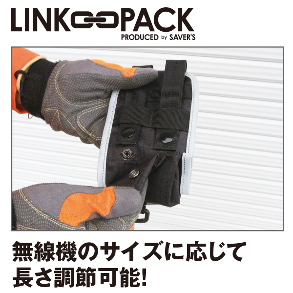 LINK PACK】無線機ケースMH-1｜SAVERSオリジナルバッグ｜セイバーズ
