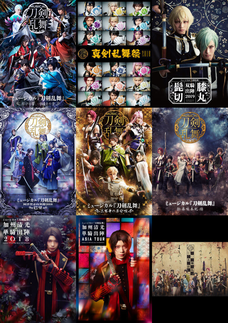 ミュージカル『刀剣乱舞』 十周年特設ページ | ミュージカル『刀剣乱舞