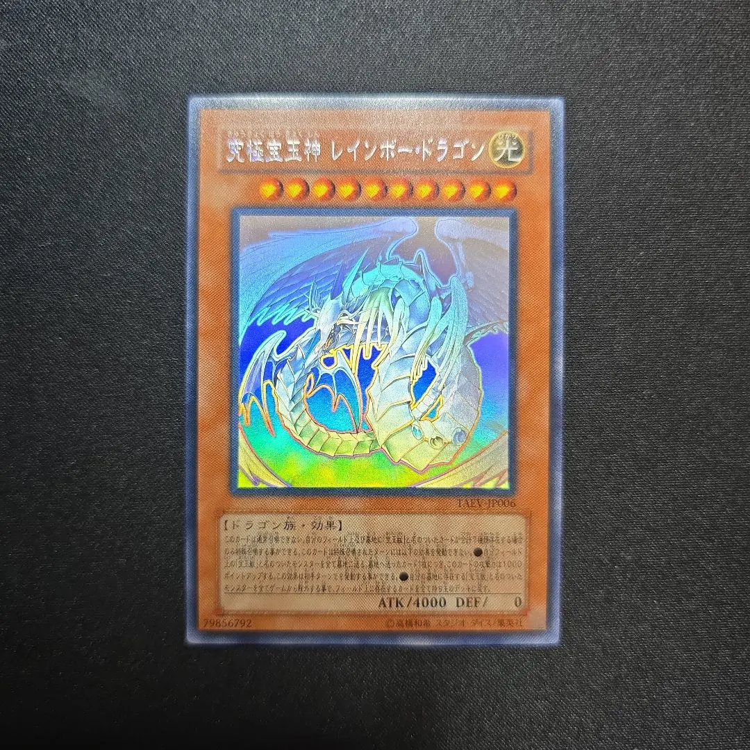 2026年最新】レインボードラゴン ホロの人気アイテム - メルカリ