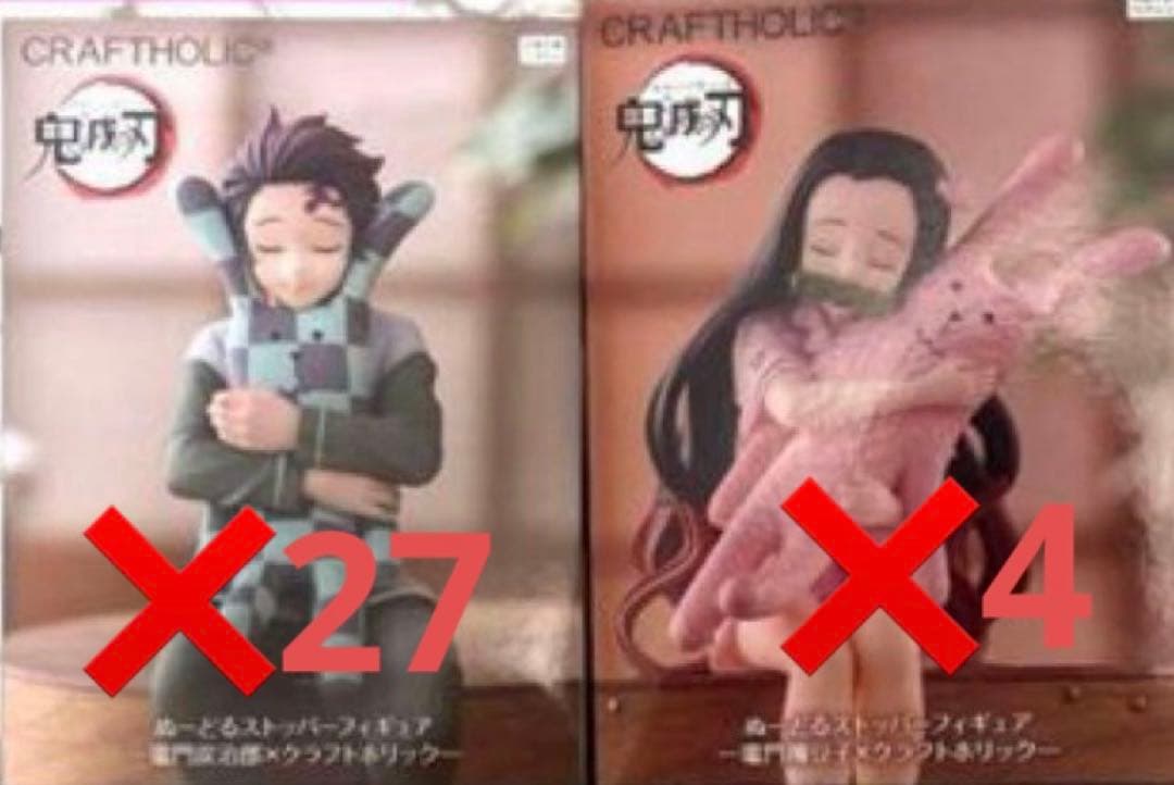 ラウワン限定　鬼滅の刃　炭治郎27体　ねずこ4体　31体 ラウンドワン限定 鬼滅の刃 竈門炭治郎×クラフトホリック フィギュア