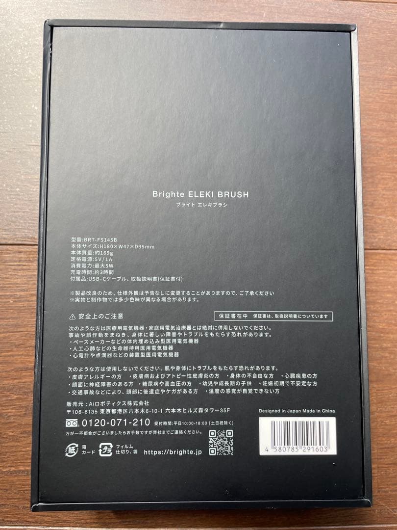 【美品】 Brighte ブライトエレキブラシ 美顔器
