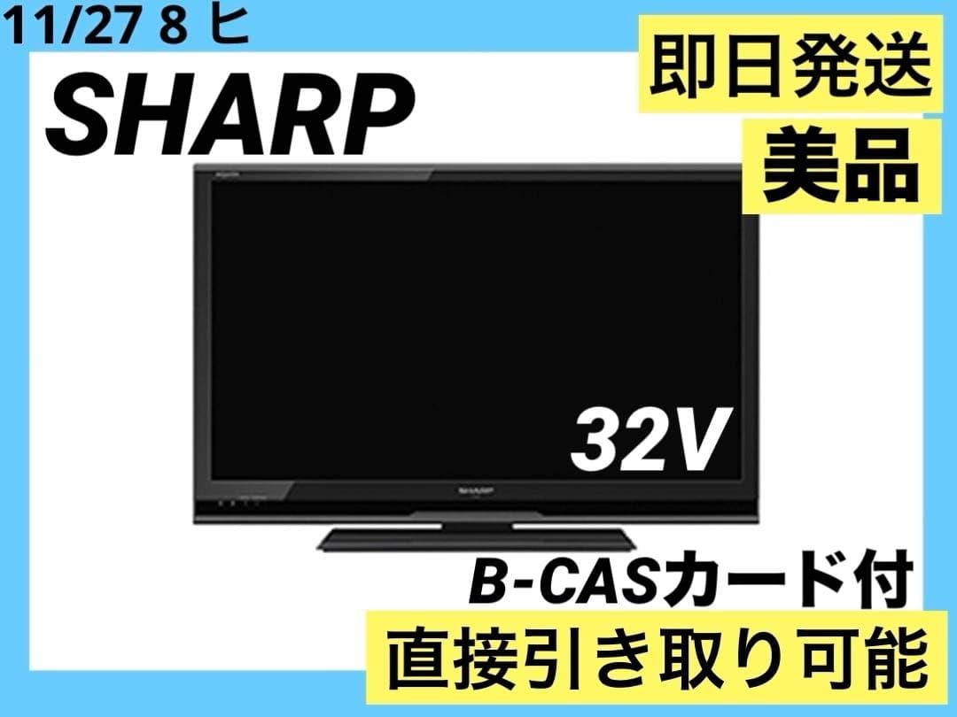 BCASカード付　シャープ SHARP 液晶テレビ 32インチ LC-32H7