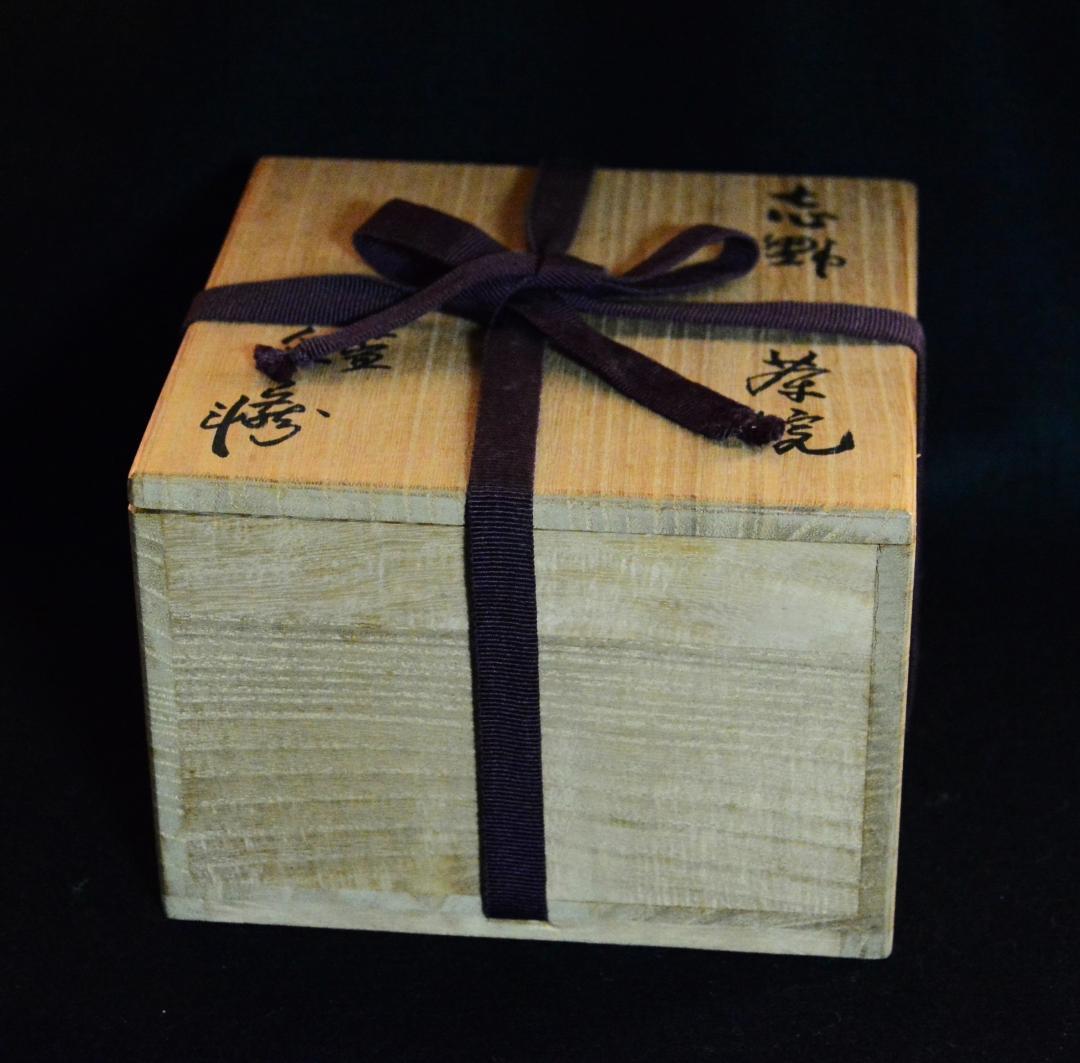 人間国宝 荒川豊蔵 志野茶碗 M334 - メルカリ