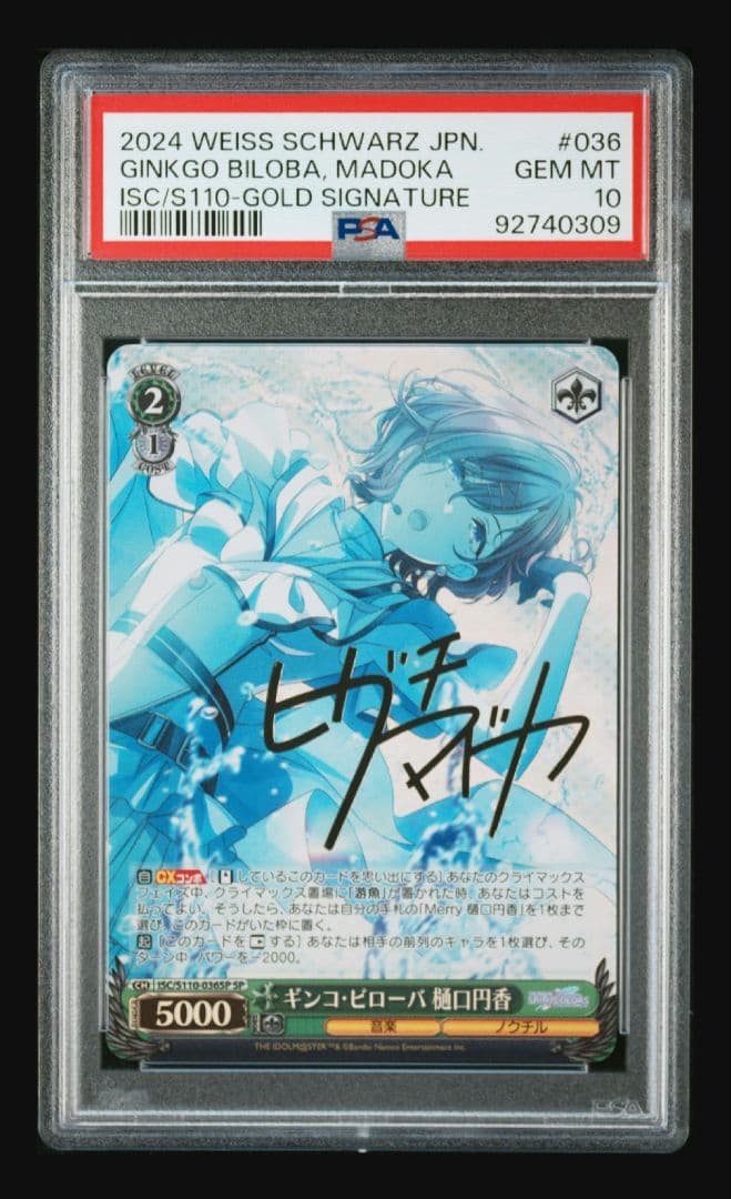 【シャニマス】ギンコビローバ 樋口円香 psa10 ブシロード ラバーマットコレクション V2 Vol.1400 アイドルマスター
