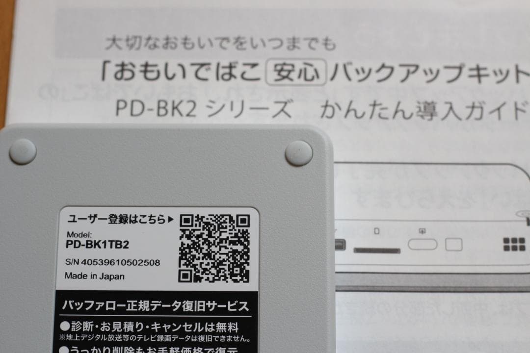 BUFFALO おもいでばこ 1TB PD-1000Sバックアップキットセット - メルカリ