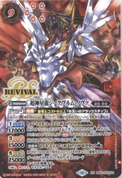 超神星龍ジークヴルム・ノヴァ 三枚 リバイバル バトルスピリッツ 超神